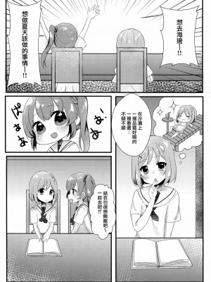 [磷叶石汉化] (C94) [もっとBeぽむとうふ! (とうふ、ぽむり)] たぶん恋もこの本は教えてくれる (オルタナティブガールズ)_20