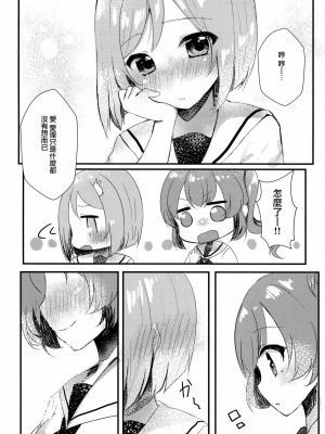 [磷叶石汉化] (C94) [もっとBeぽむとうふ! (とうふ、ぽむり)] たぶん恋もこの本は教えてくれる (オルタナティブガールズ)_25