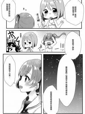 [磷叶石汉化] (C94) [もっとBeぽむとうふ! (とうふ、ぽむり)] たぶん恋もこの本は教えてくれる (オルタナティブガールズ)_24