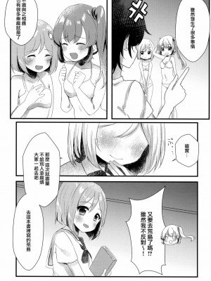 [磷叶石汉化] (C94) [もっとBeぽむとうふ! (とうふ、ぽむり)] たぶん恋もこの本は教えてくれる (オルタナティブガールズ)_26