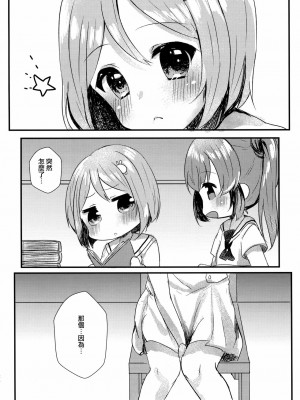 [磷叶石汉化] (C94) [もっとBeぽむとうふ! (とうふ、ぽむり)] たぶん恋もこの本は教えてくれる (オルタナティブガールズ)_23