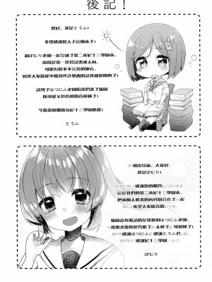 [磷叶石汉化] (C94) [もっとBeぽむとうふ! (とうふ、ぽむり)] たぶん恋もこの本は教えてくれる (オルタナティブガールズ)_32