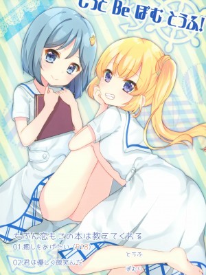 [磷叶石汉化] (C94) [もっとBeぽむとうふ! (とうふ、ぽむり)] たぶん恋もこの本は教えてくれる (オルタナティブガールズ)_34