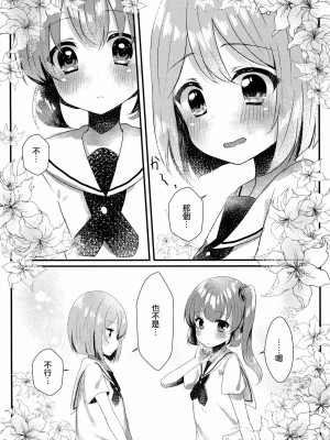 [磷叶石汉化] (C94) [もっとBeぽむとうふ! (とうふ、ぽむり)] たぶん恋もこの本は教えてくれる (オルタナティブガールズ)_29