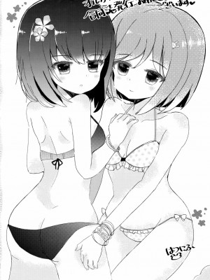 [磷叶石汉化] (C94) [もっとBeぽむとうふ! (とうふ、ぽむり)] たぶん恋もこの本は教えてくれる (オルタナティブガールズ)_31