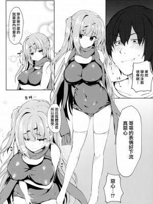 [磷叶石汉化] (C97) [たか々屋 (蟹屋しく)] どうしたら妹は恥ずかしがるの？_03