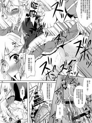 [脸肿汉化组] [かめぽてる (戌月ジロウ)] ルンルンFUCKお～しゃんずっ!! (ルーンファクトリー オーシャンズ) [DL版]_16