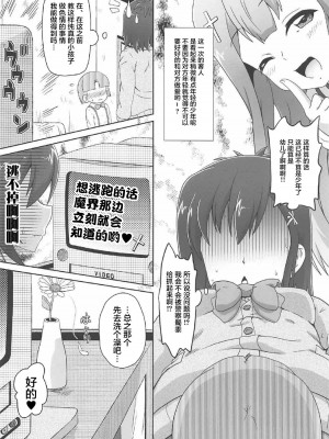 [不咕鸟汉化组] (C92) [かめぽてる (戌月ジロウ)] 天使と悪魔は風俗店で働くことになりました (ガヴリールドロップアウト)_15