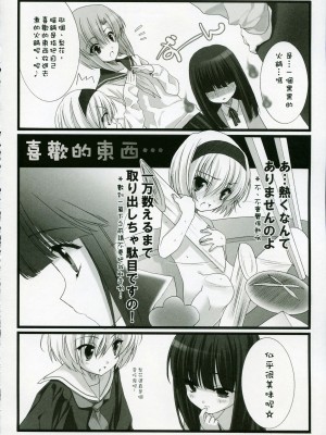 [ZenN個人漢化](C73) [少年×少女 (如月水)] おかえり！ (ひぐらしのなく頃に)_09