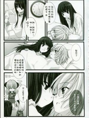 [ZenN個人漢化](C73) [少年×少女 (如月水)] おかえり！ (ひぐらしのなく頃に)_20