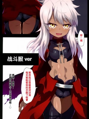 [Lolipoi汉化组] (C95) [黒い彗星 (しめじなめこ)] クロパコセカンド (Fate╱Grand Order)_11