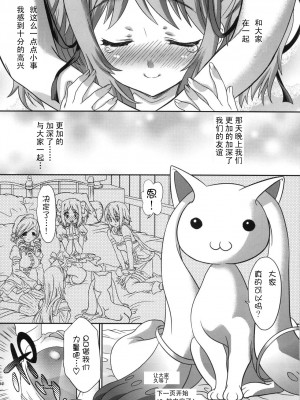 [年糕汉化组] (COMIC1☆5) [少女月蝕 (嶋尾和)] LOVE CONNECT (魔法少女まどか☆マギカ)_11