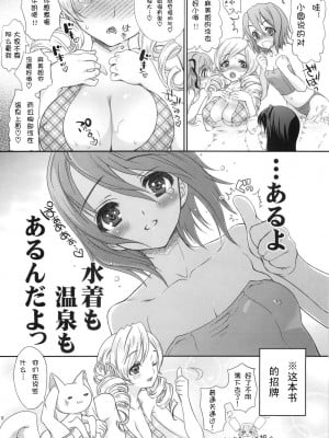 [年糕汉化组] (COMIC1☆5) [少女月蝕 (嶋尾和)] LOVE CONNECT (魔法少女まどか☆マギカ)_07