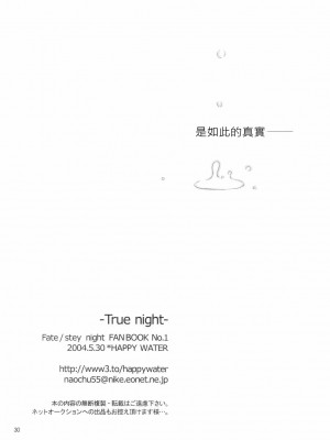 [wl00314824個人漢化] (みみけっと10) [HAPPY WATER (樹崎祐里)] -True night- (Fate╱stay night)_29