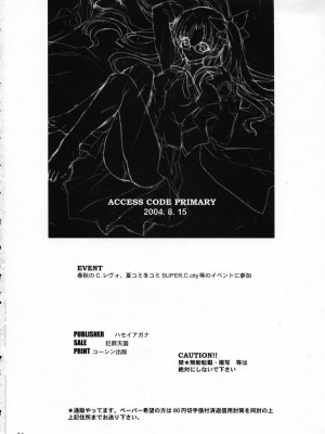 [冬木守護者漢化組] (C66) [犯罪天国 (ハセイアガナ)] ACCESS CODE PRIMARY (Fate╱stay night)_33