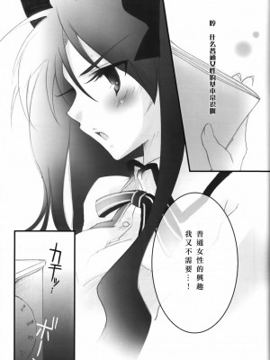 [wl00314824個人漢化] (C72) [すたじおEKO (鈴鳴いちご)] 秘密日記 1～遠坂さんの秘密だいあり～ (Fate╱stay night)_07