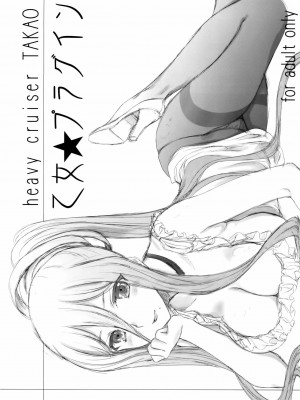 [空気系★漢化] (COMIC1☆8) [少女月蝕 (嶋尾和)] 乙女プラグイン (蒼き鋼のアルペジオ)_02