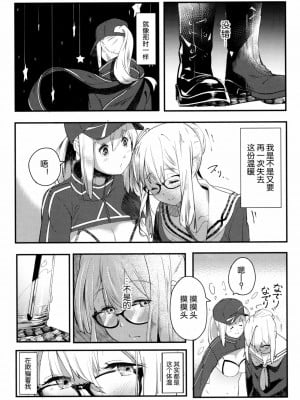 [靴下汉化组] (C97) [picapicaすっぱ (すっぱ)] kiss the future (Fate╱Grand Order)_08