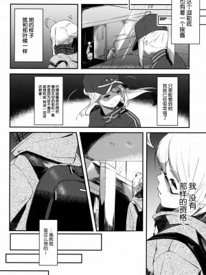 [靴下汉化组] (C97) [picapicaすっぱ (すっぱ)] kiss the future (Fate╱Grand Order)_03