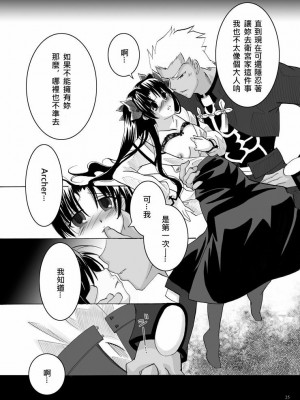 [wl00314824個人漢化] (C71) [すたじおEKO (鈴鳴いちご)] 紅蓮 [一] (Fate╱stay night)_14