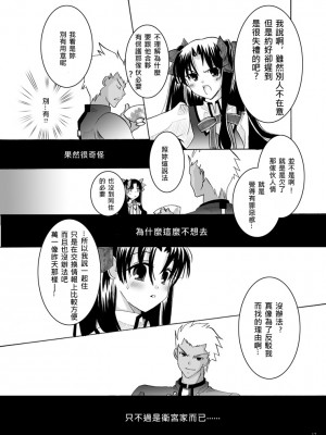 [wl00314824個人漢化] (C71) [すたじおEKO (鈴鳴いちご)] 紅蓮 [一] (Fate╱stay night)_06