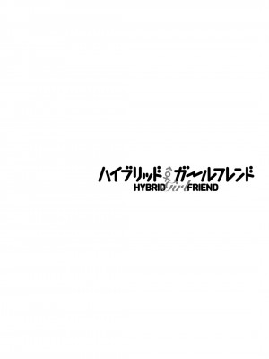 [まる寝子] ハイブリッド·ガールフレンド 第01巻_030