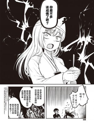 [かぱ] イキ返せッ!! (コミック エグゼ 35) [中国翻訳] [DL版]_03_k568agotp00333_0229