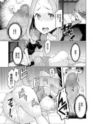 [EBA] ラブホイール 最終話 (COMIC アンスリウム 2022年5月号) [中国翻訳] [DL版]_k568agotp00564_0204