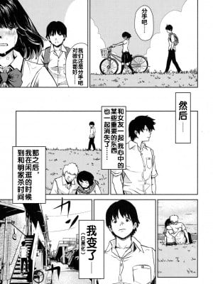 [Lithium] 元カノしぇありんぐ (COMIC 高 2017年5月号) [中国翻訳] [DL版]_07