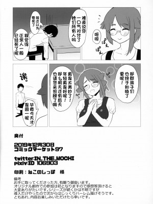 (C97) [スタジオひとりぼっち (綾城大福)] ぷにきょがくえん [中国翻訳]_21