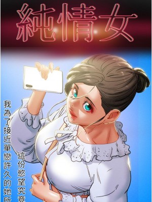 純情女攻略計劃 79-80話_79_13