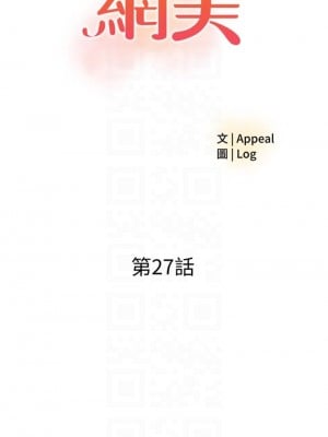 樓上的網美 27-28話_27_04