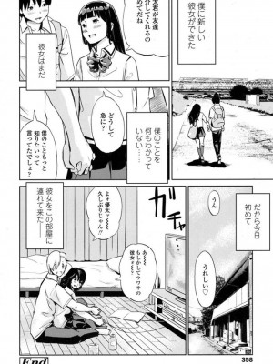 [Lithium] 元カノしぇありんぐ(COMIC 高 2017年5月号)_24