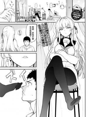 [無邪気漢化組][Kyockcho]Shino-sama wa Gorippuku♥_003