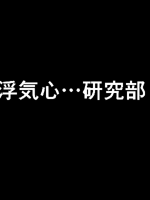 催眠浮気研究部 5_161