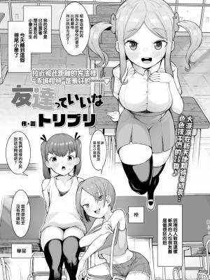 [トリブリ] 友達っていいな (COMIC LO 2022年5月号) [中国翻訳] [DL版]_02_227