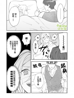 [pota] へなちょこ吸血鬼は狼騎士の血が欲しい [橄榄汉化组]_49