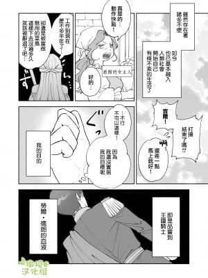 [pota] へなちょこ吸血鬼は狼騎士の血が欲しい [橄榄汉化组]_05