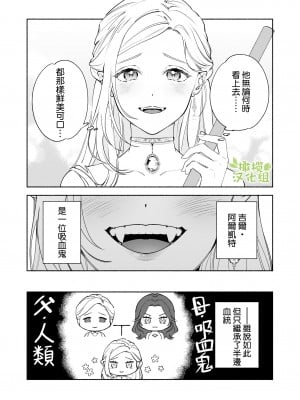 [pota] へなちょこ吸血鬼は狼騎士の血が欲しい [橄榄汉化组]_04