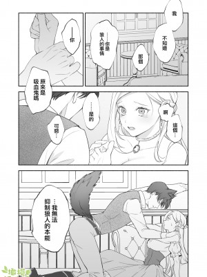 [pota] へなちょこ吸血鬼は狼騎士の血が欲しい [橄榄汉化组]_21