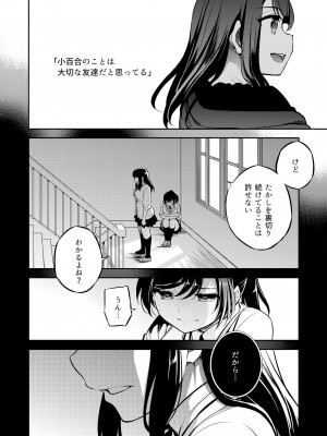 [Crazy9 (いちたか)] C9-46 小百合6 親友に彼氏をNTRれながら少女は男に犯される [DL版]_03