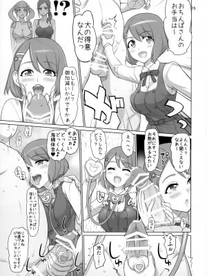 (C99) [Digital Accel Works (INAZUMA)] すこやか GO TO TRAVEL  (ヒーリングっど♥プリキュア)_14