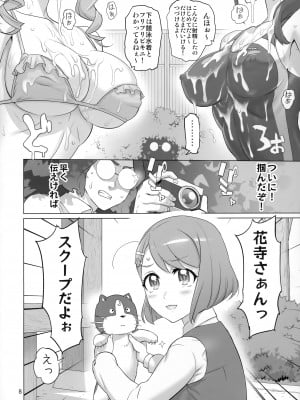 (C99) [Digital Accel Works (INAZUMA)] すこやか GO TO TRAVEL  (ヒーリングっど♥プリキュア)_07