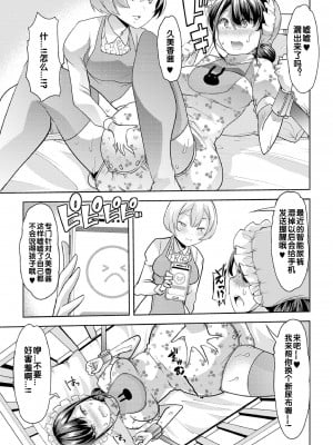 [蜜姫モカ] ヒミツの逆トイレトレーニング 3(えっちなおむつっ娘は好きですか-) [zxycat2个人汉化] [DL版]_08