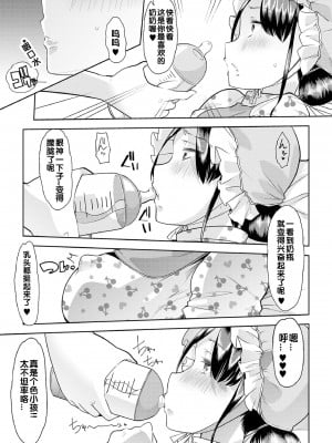 [蜜姫モカ] ヒミツの逆トイレトレーニング 3(えっちなおむつっ娘は好きですか-) [zxycat2个人汉化] [DL版]_03