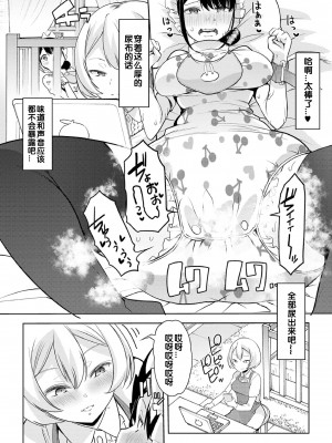 [蜜姫モカ] ヒミツの逆トイレトレーニング 3(えっちなおむつっ娘は好きですか-) [zxycat2个人汉化] [DL版]_07