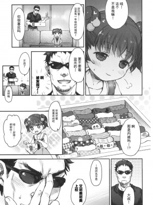 [中村カンコ] イキしょん! (COMIC LO 2017年4月号) [柠檬茶汉化组] [DL版]_08