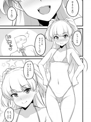 [はだいろクレヨン (羽田暮)] Pくんってホントにコレが好きだよね (アイドルマスター シンデレラガールズ) [DL版]_03