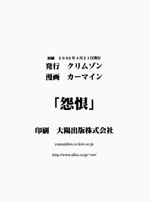 [クリムゾンコミックス (カーマイン)] 怨恨 (ブリーチ)_34