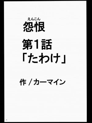 [クリムゾンコミックス (カーマイン)] 怨恨 (ブリーチ)_04